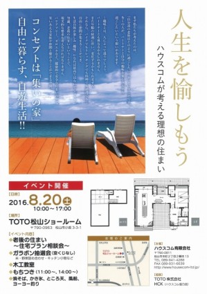 TOTOイベント　老後の家